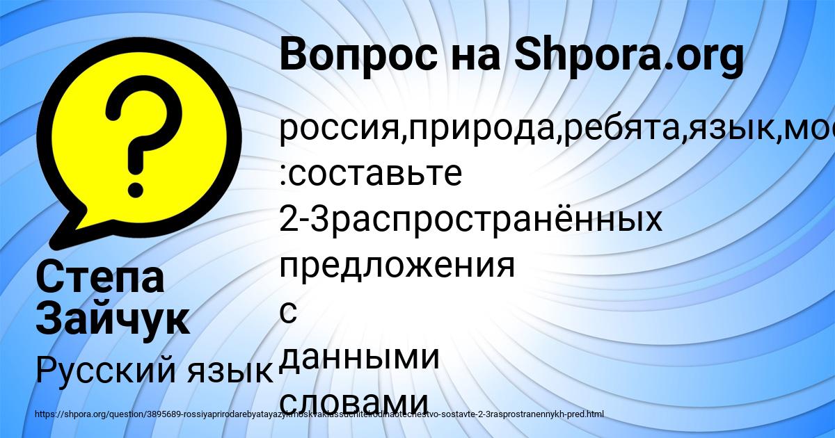 Картинка с текстом вопроса от пользователя Степа Зайчук