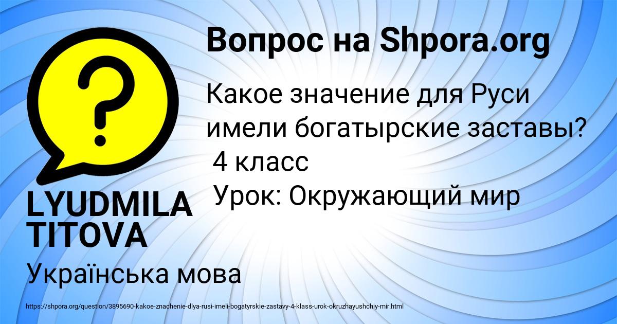 Картинка с текстом вопроса от пользователя LYUDMILA TITOVA
