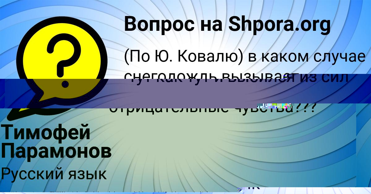 Картинка с текстом вопроса от пользователя Elena Gokova