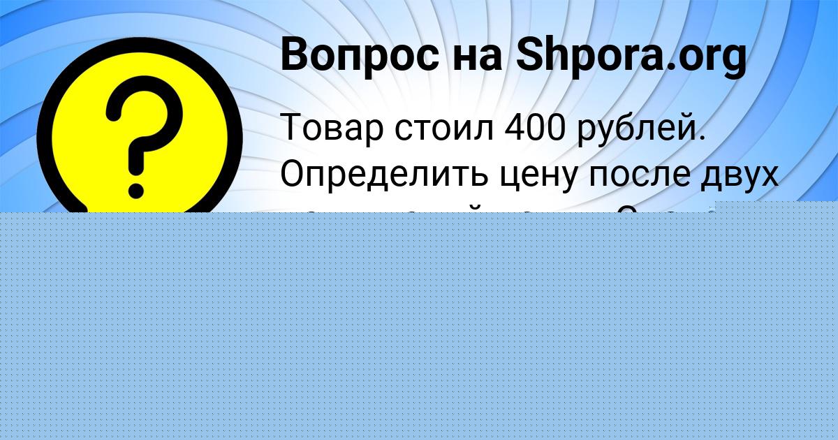 Картинка с текстом вопроса от пользователя Жора Павленко