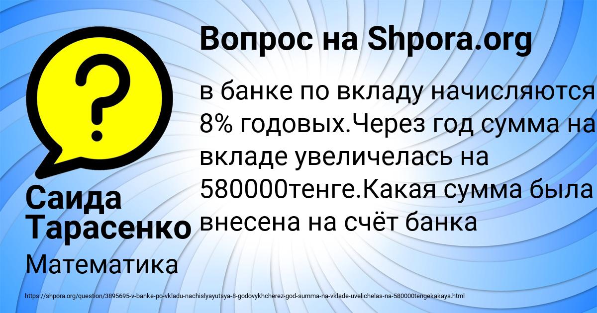 Картинка с текстом вопроса от пользователя Саида Тарасенко