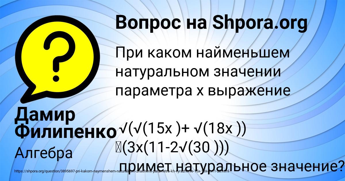 Картинка с текстом вопроса от пользователя Дамир Филипенко