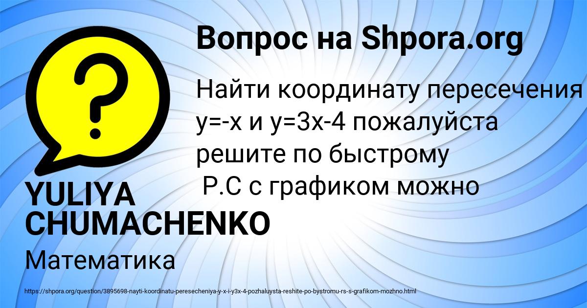 Картинка с текстом вопроса от пользователя YULIYA CHUMACHENKO