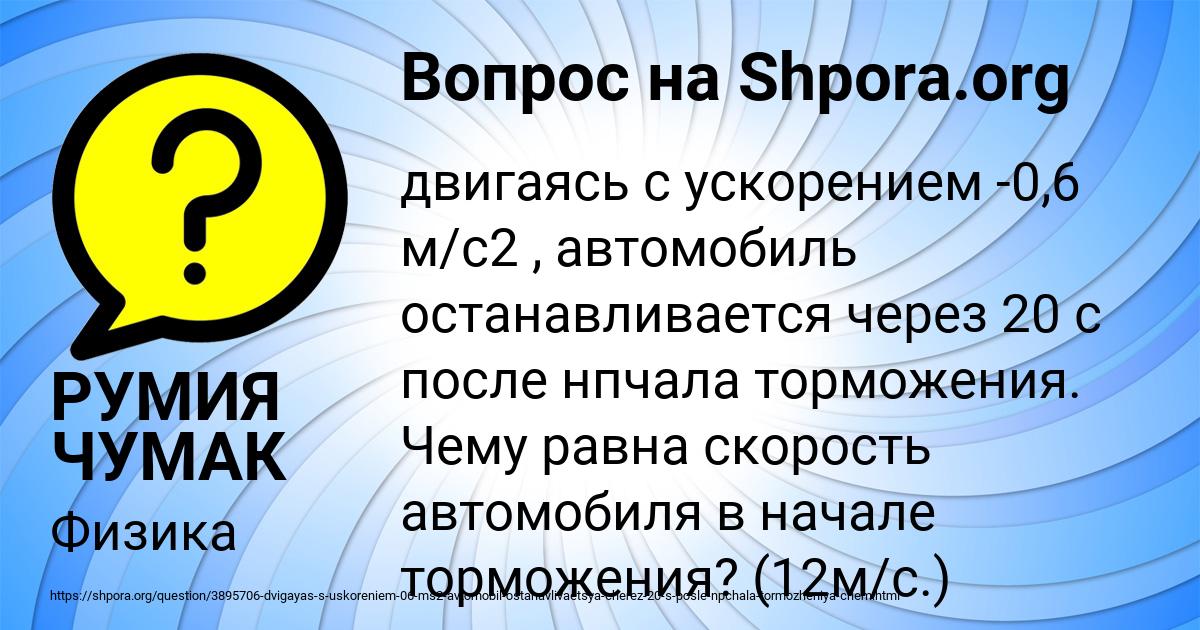 Картинка с текстом вопроса от пользователя РУМИЯ ЧУМАК