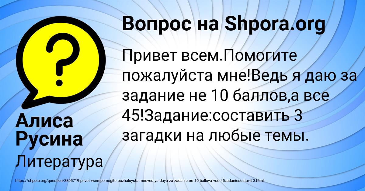 Картинка с текстом вопроса от пользователя Алиса Русина