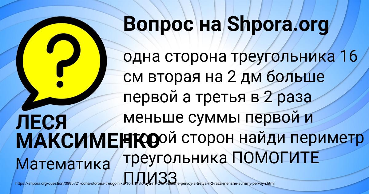 Картинка с текстом вопроса от пользователя ЛЕСЯ МАКСИМЕНКО