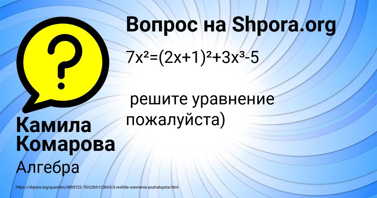 Картинка с текстом вопроса от пользователя Камила Комарова