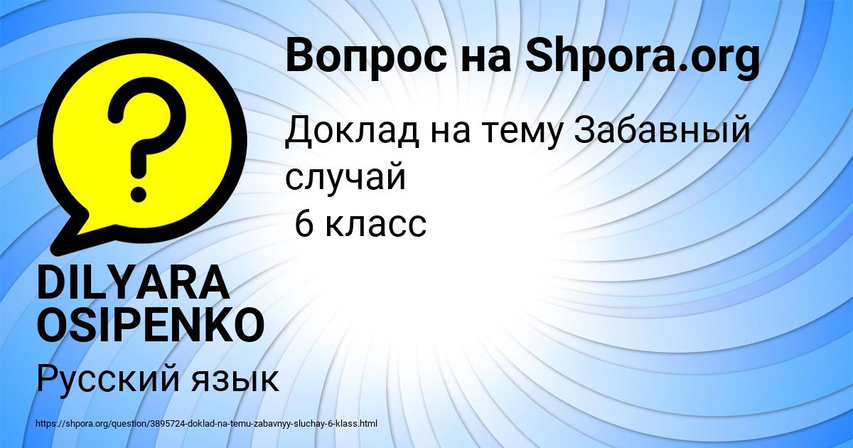 Картинка с текстом вопроса от пользователя DILYARA OSIPENKO