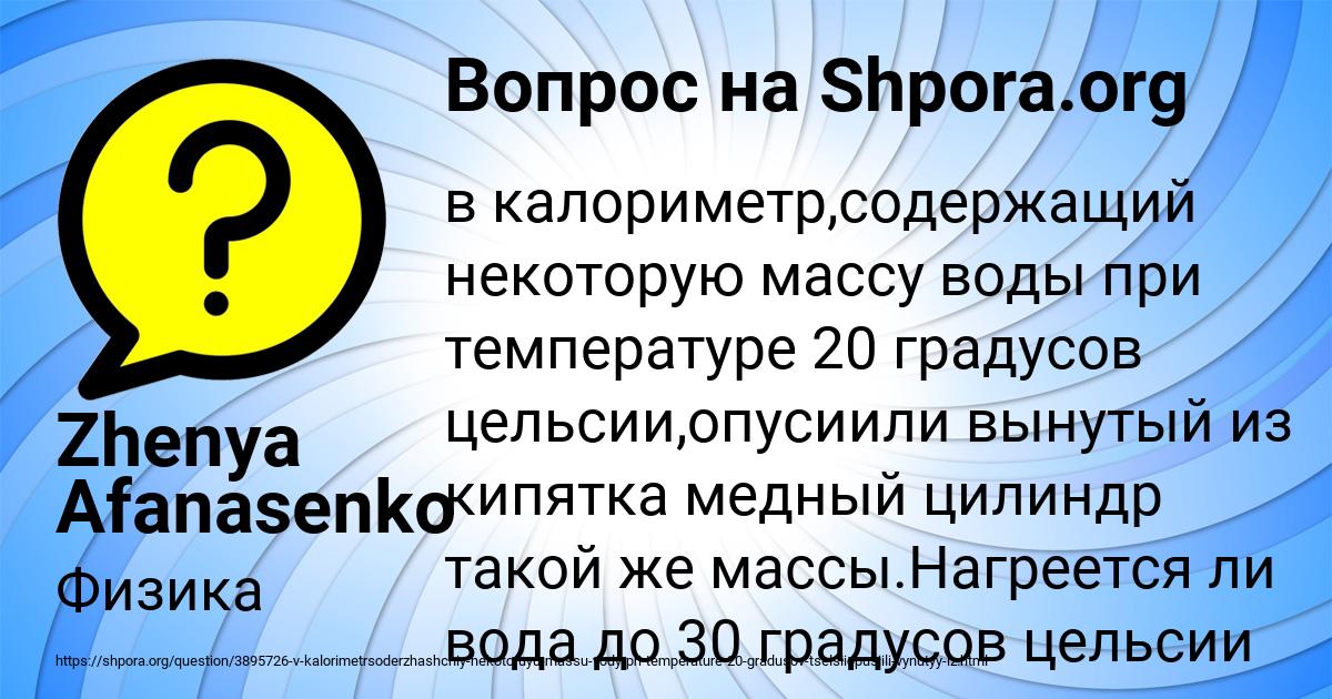 Картинка с текстом вопроса от пользователя Zhenya Afanasenko