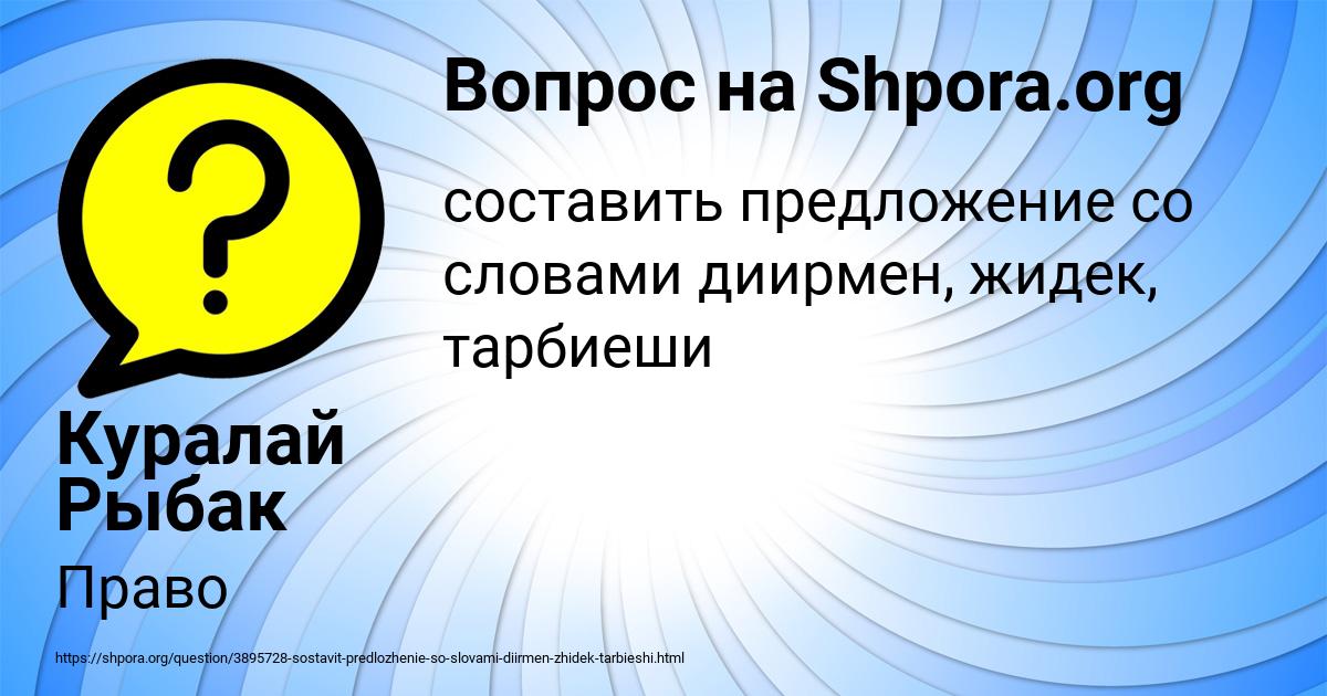 Картинка с текстом вопроса от пользователя Куралай Рыбак