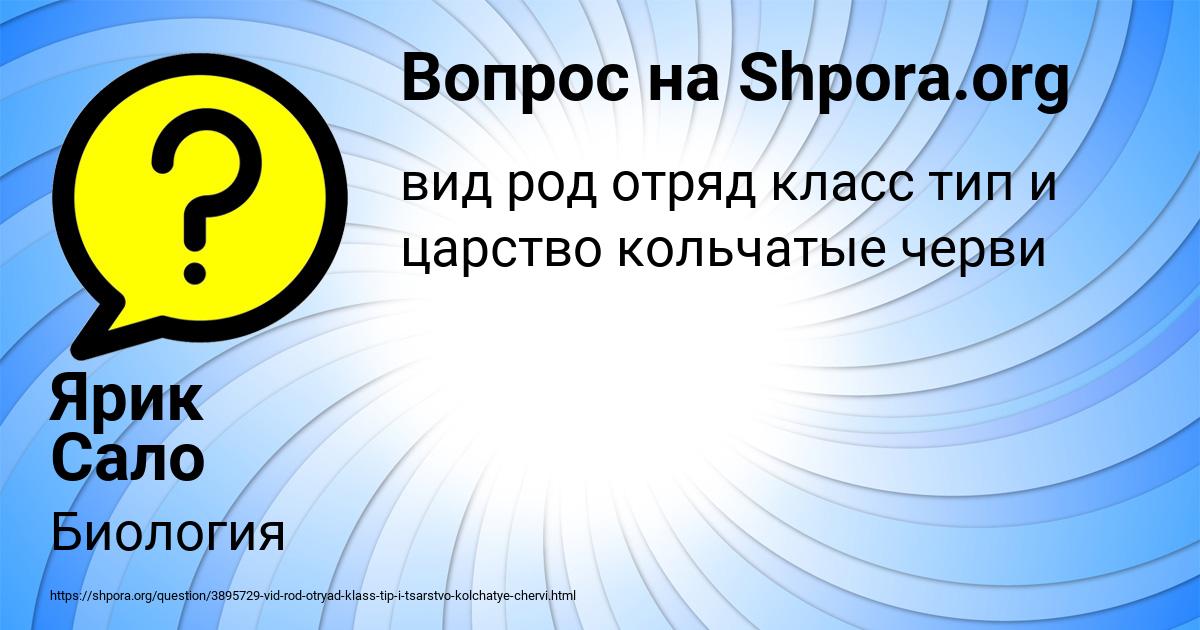 Картинка с текстом вопроса от пользователя Ярик Сало