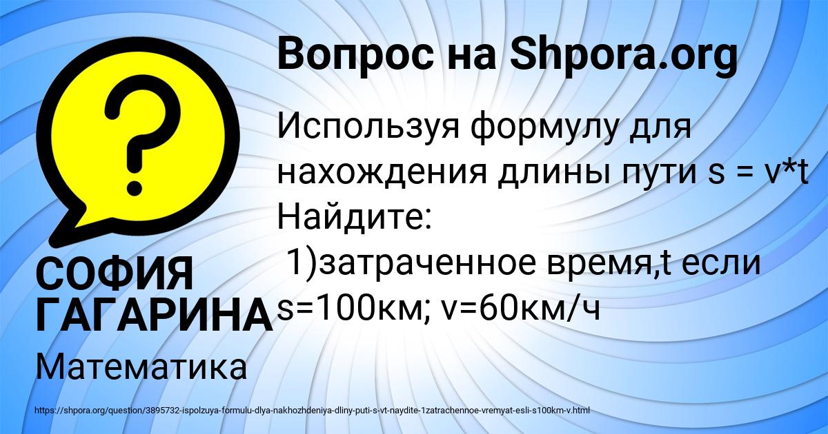 Картинка с текстом вопроса от пользователя СОФИЯ ГАГАРИНА
