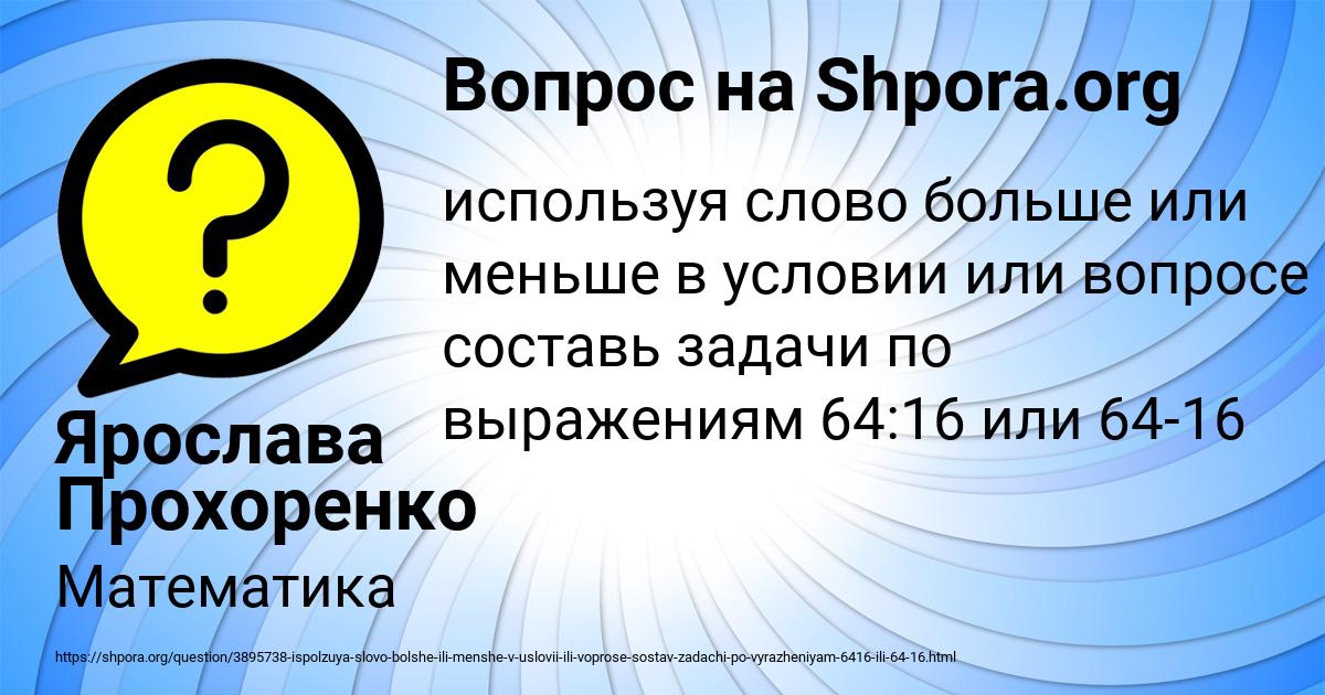 Картинка с текстом вопроса от пользователя Ярослава Прохоренко