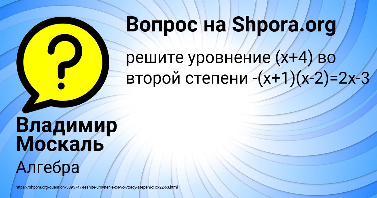 Картинка с текстом вопроса от пользователя Владимир Москаль