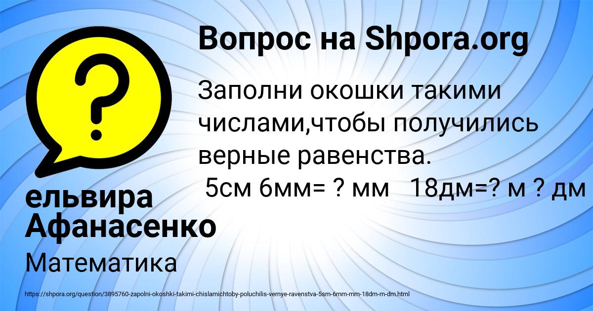 Картинка с текстом вопроса от пользователя ельвира Афанасенко