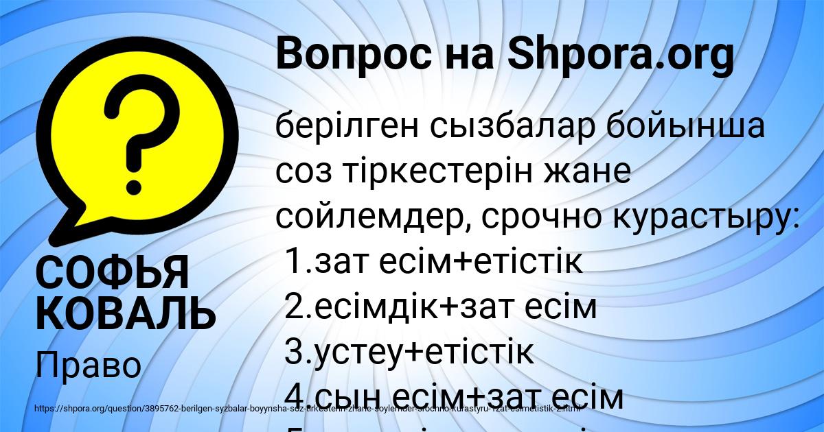 Картинка с текстом вопроса от пользователя СОФЬЯ КОВАЛЬ