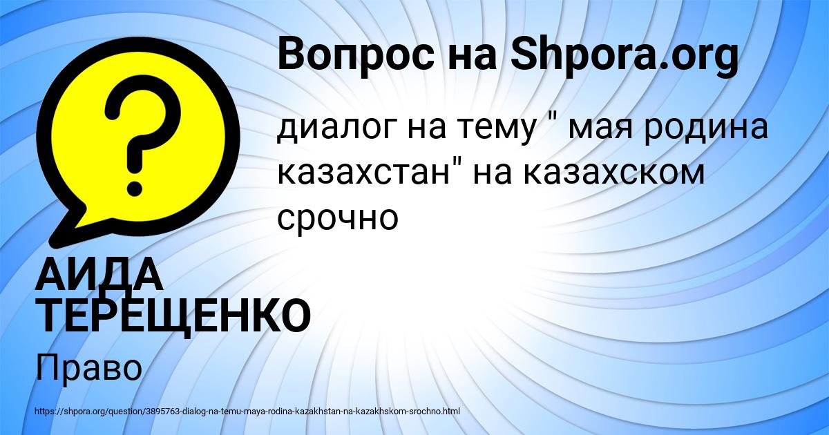 Картинка с текстом вопроса от пользователя АИДА ТЕРЕЩЕНКО