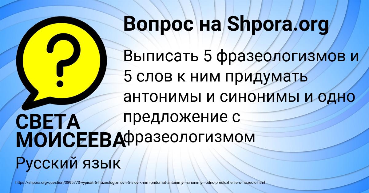 Картинка с текстом вопроса от пользователя СВЕТА МОИСЕЕВА