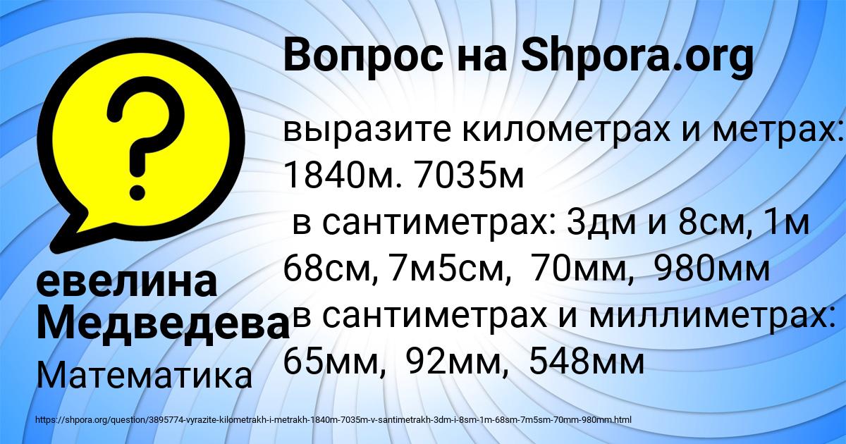 Картинка с текстом вопроса от пользователя евелина Медведева