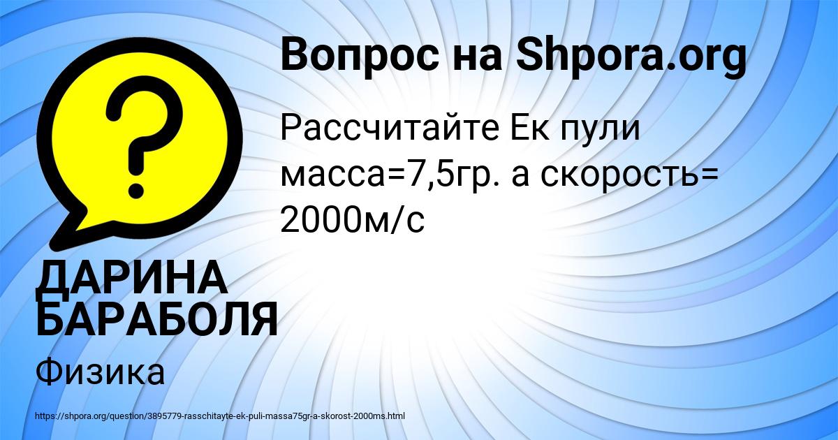 Картинка с текстом вопроса от пользователя ДАРИНА БАРАБОЛЯ