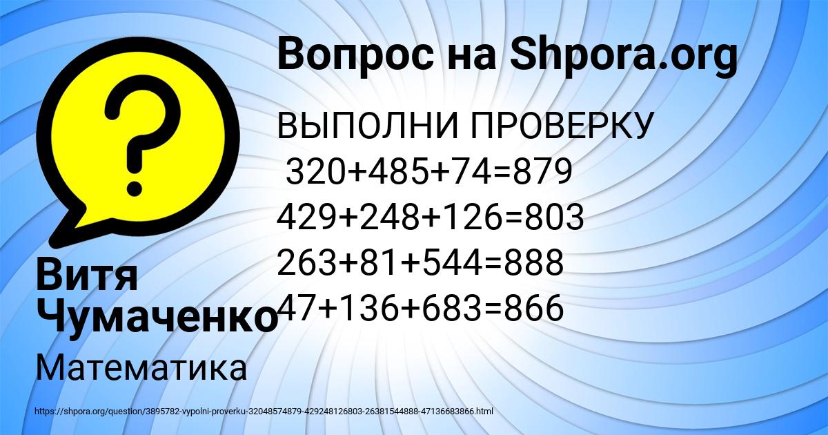 Картинка с текстом вопроса от пользователя Витя Чумаченко