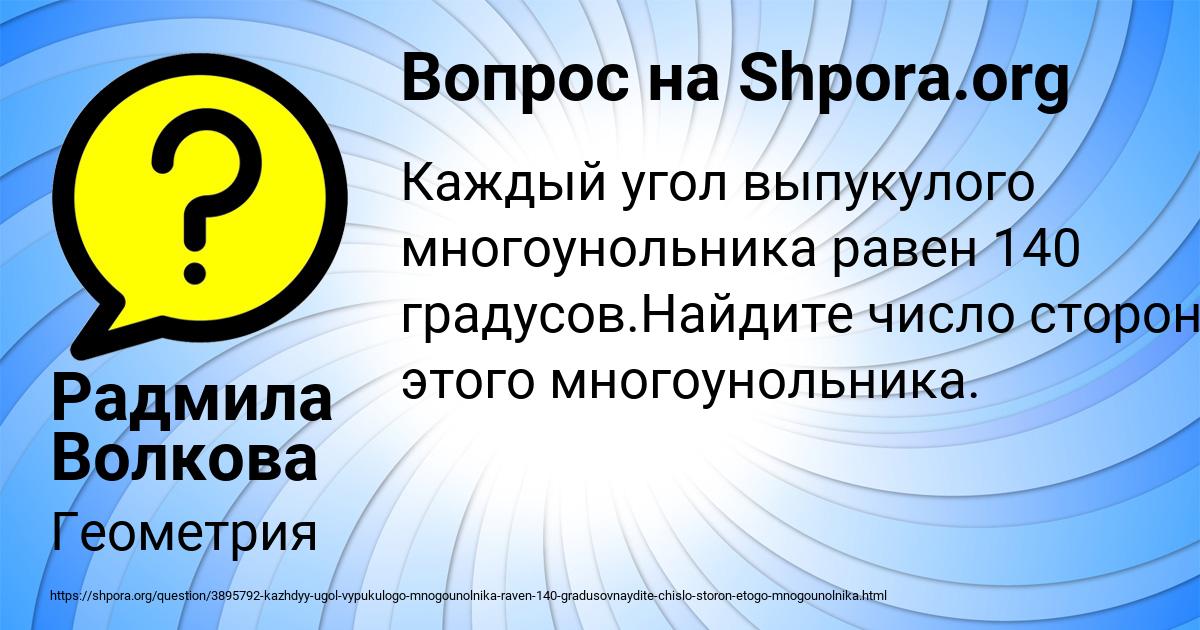 Картинка с текстом вопроса от пользователя Радмила Волкова