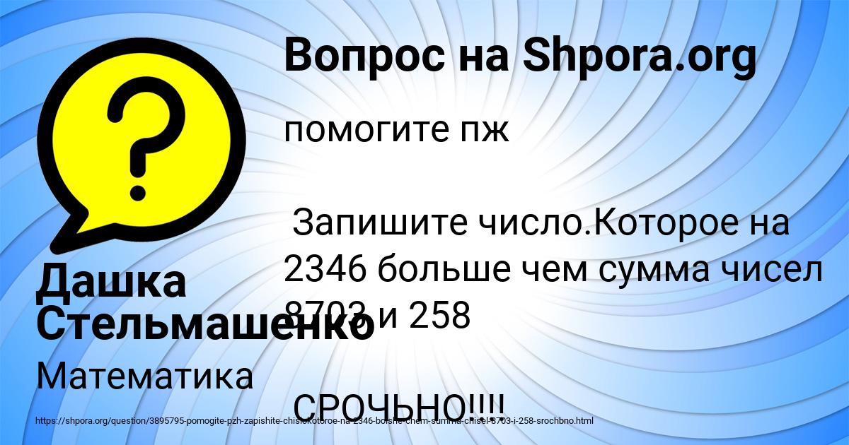 Картинка с текстом вопроса от пользователя Дашка Стельмашенко