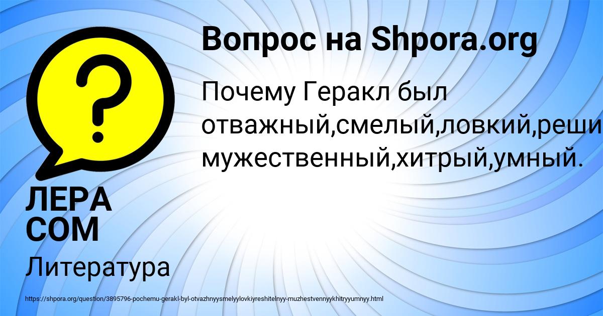 Картинка с текстом вопроса от пользователя ЛЕРА СОМ