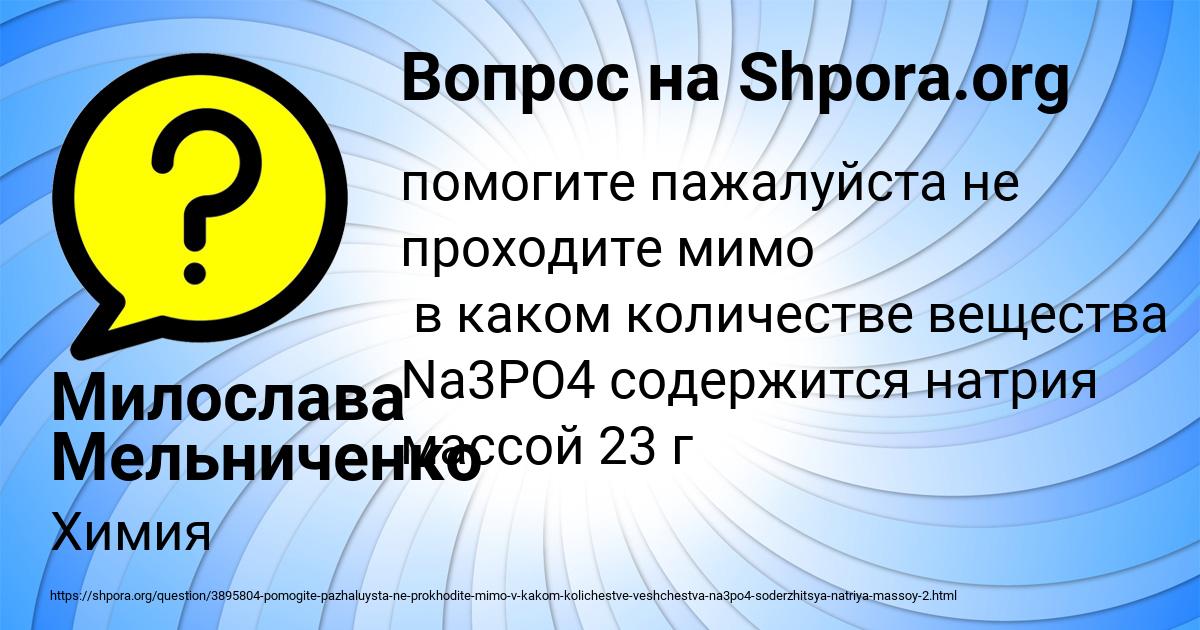 Картинка с текстом вопроса от пользователя Милослава Мельниченко