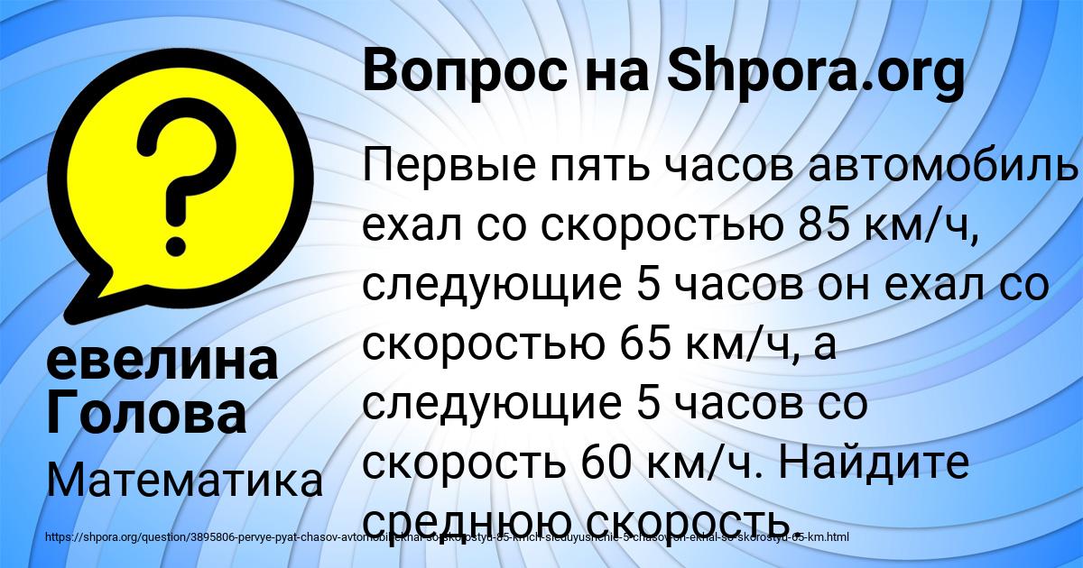 Картинка с текстом вопроса от пользователя евелина Голова