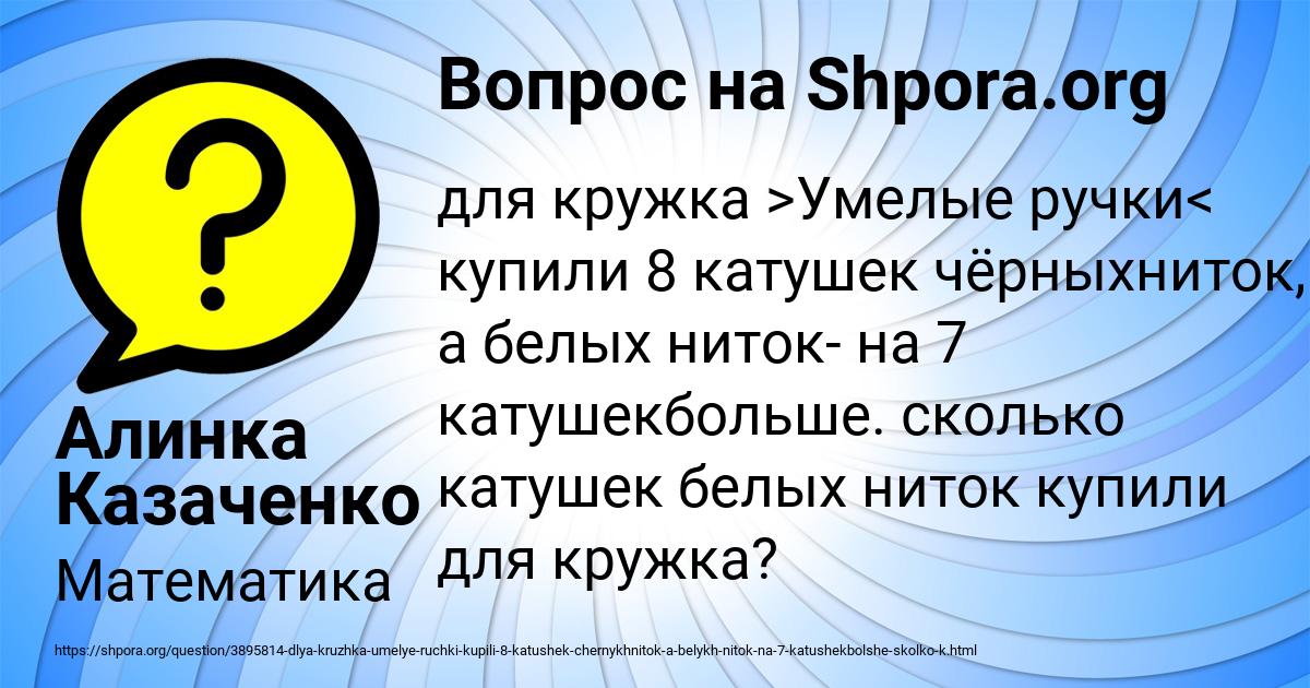 Картинка с текстом вопроса от пользователя Алинка Казаченко
