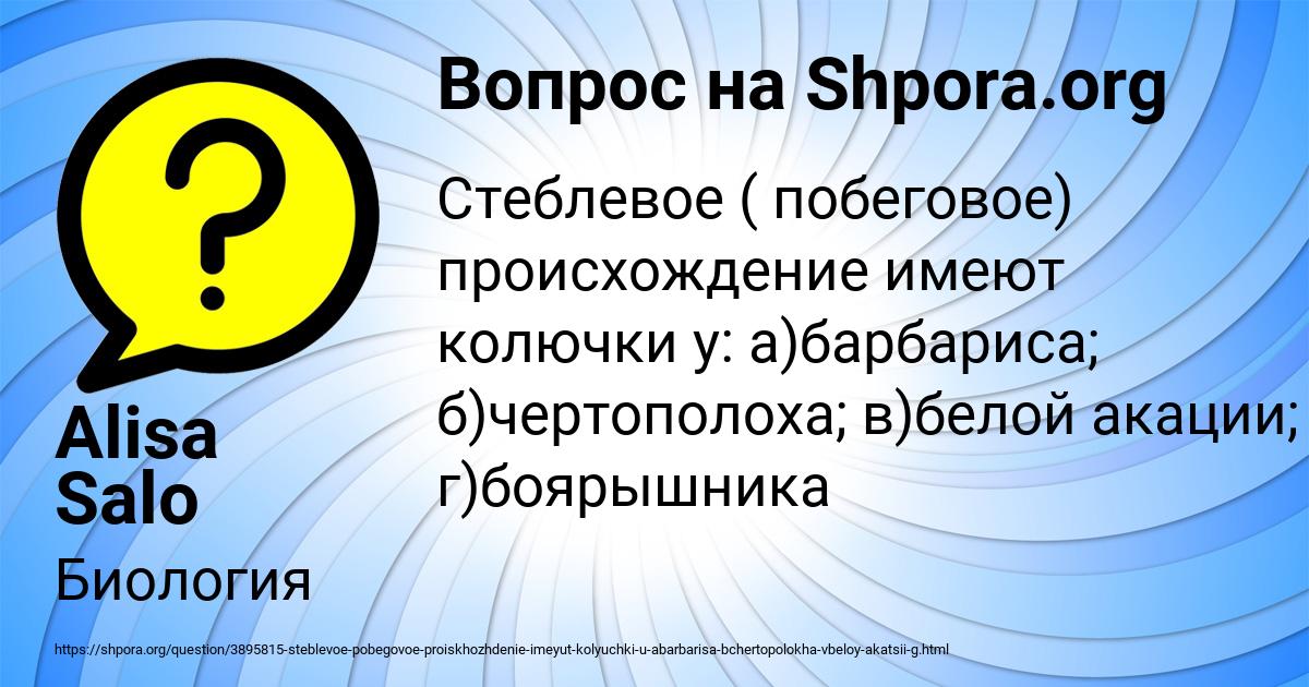 Картинка с текстом вопроса от пользователя Alisa Salo