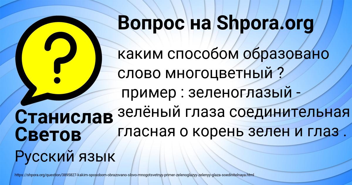 Картинка с текстом вопроса от пользователя Станислав Светов