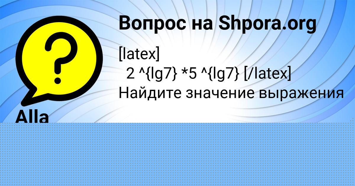 Картинка с текстом вопроса от пользователя Alla Tura
