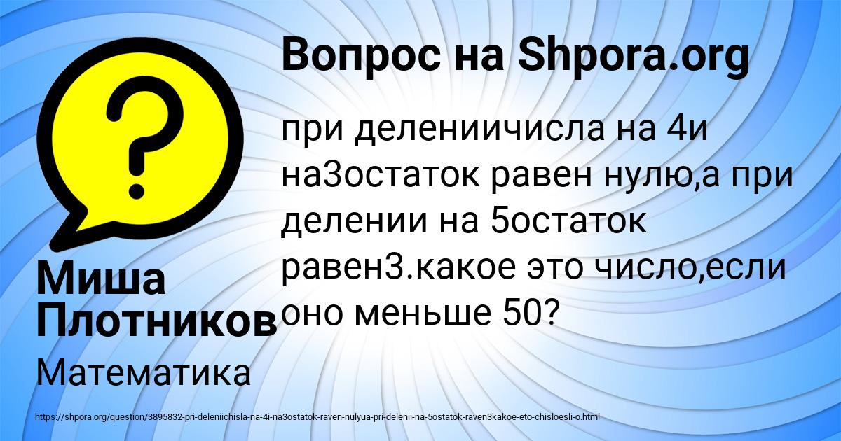 Картинка с текстом вопроса от пользователя Миша Плотников