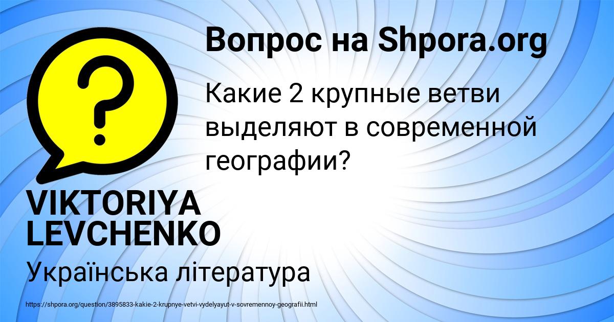 Картинка с текстом вопроса от пользователя VIKTORIYA LEVCHENKO