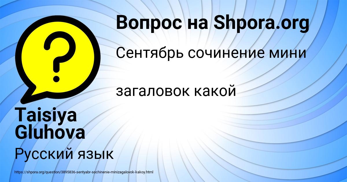 Картинка с текстом вопроса от пользователя Taisiya Gluhova