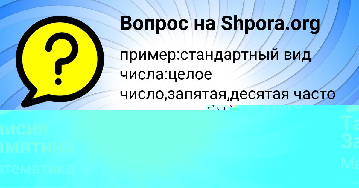 Картинка с текстом вопроса от пользователя Владислав Кошкин