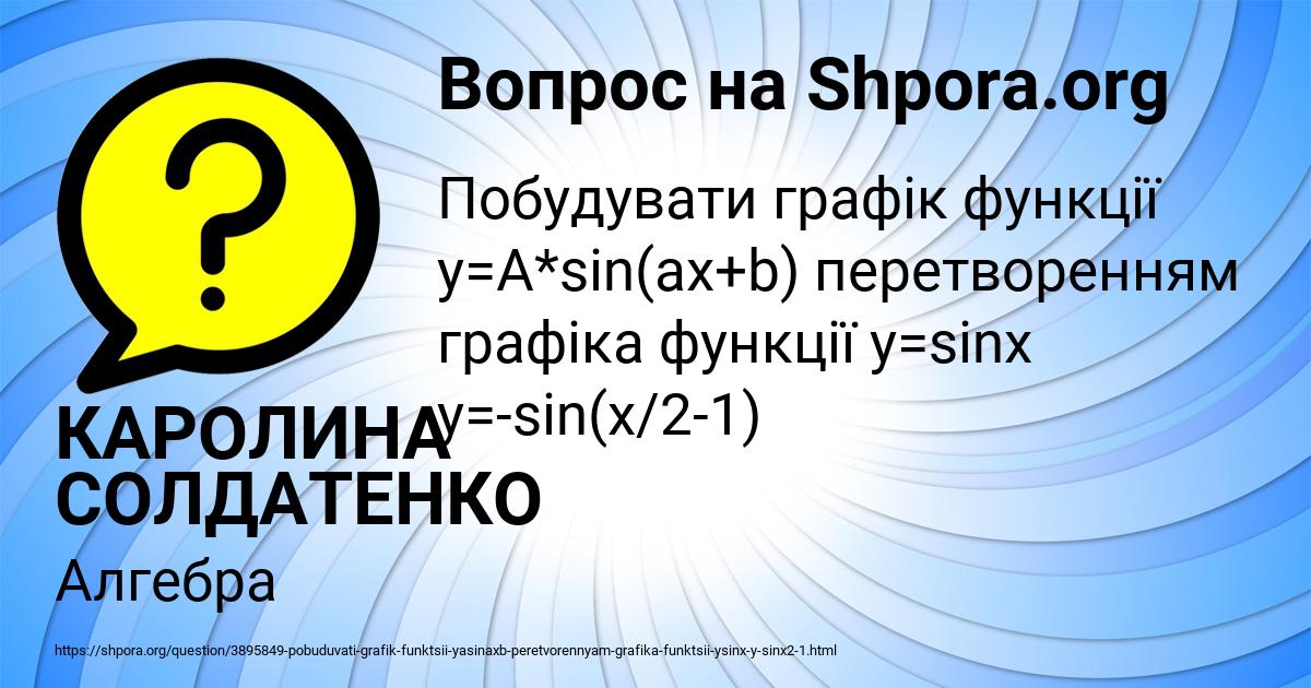 Картинка с текстом вопроса от пользователя КАРОЛИНА СОЛДАТЕНКО