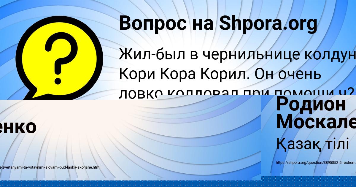 Картинка с текстом вопроса от пользователя Родион Москаленко