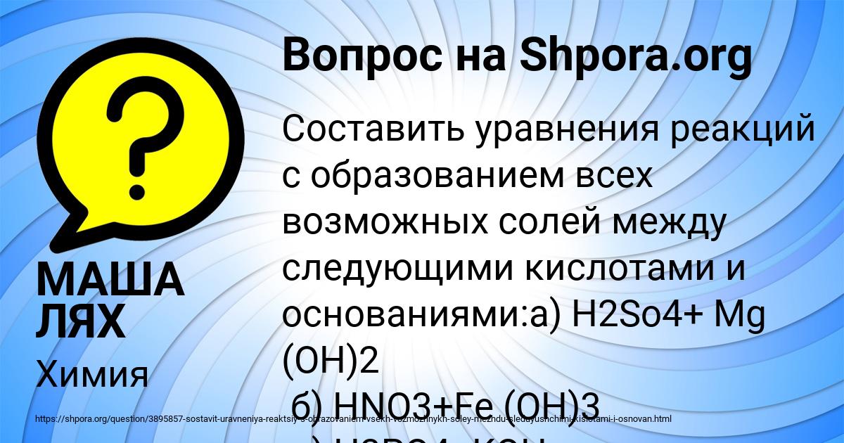 Картинка с текстом вопроса от пользователя МАША ЛЯХ