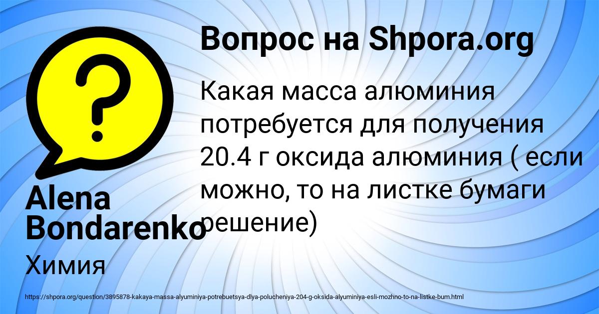 Картинка с текстом вопроса от пользователя Alena Bondarenko