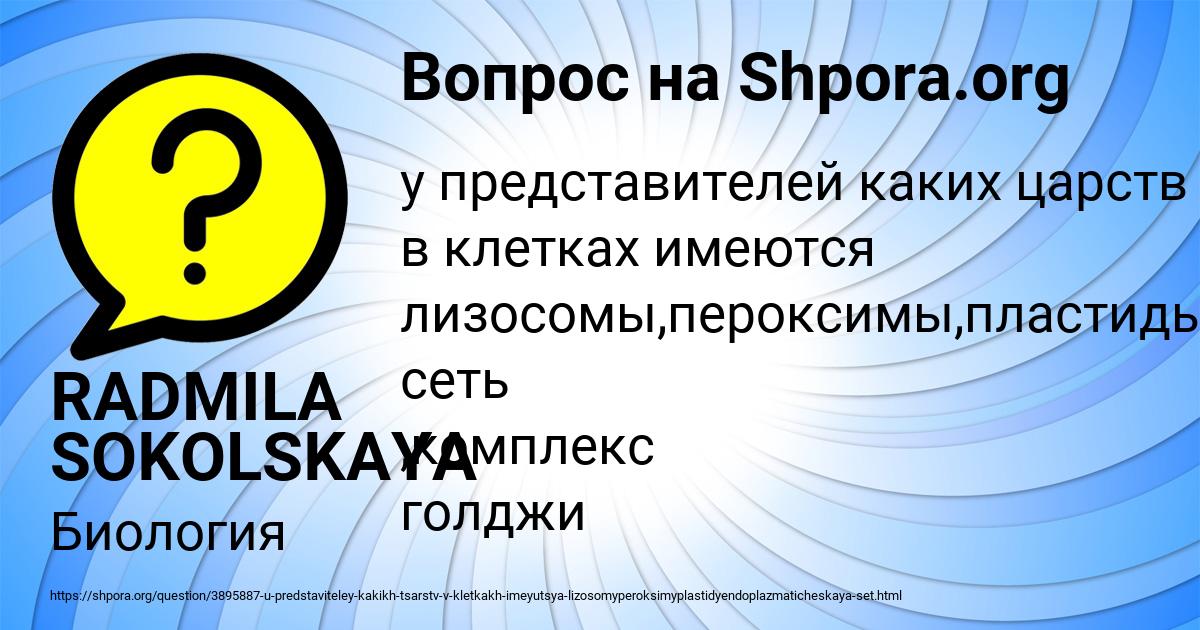 Картинка с текстом вопроса от пользователя RADMILA SOKOLSKAYA
