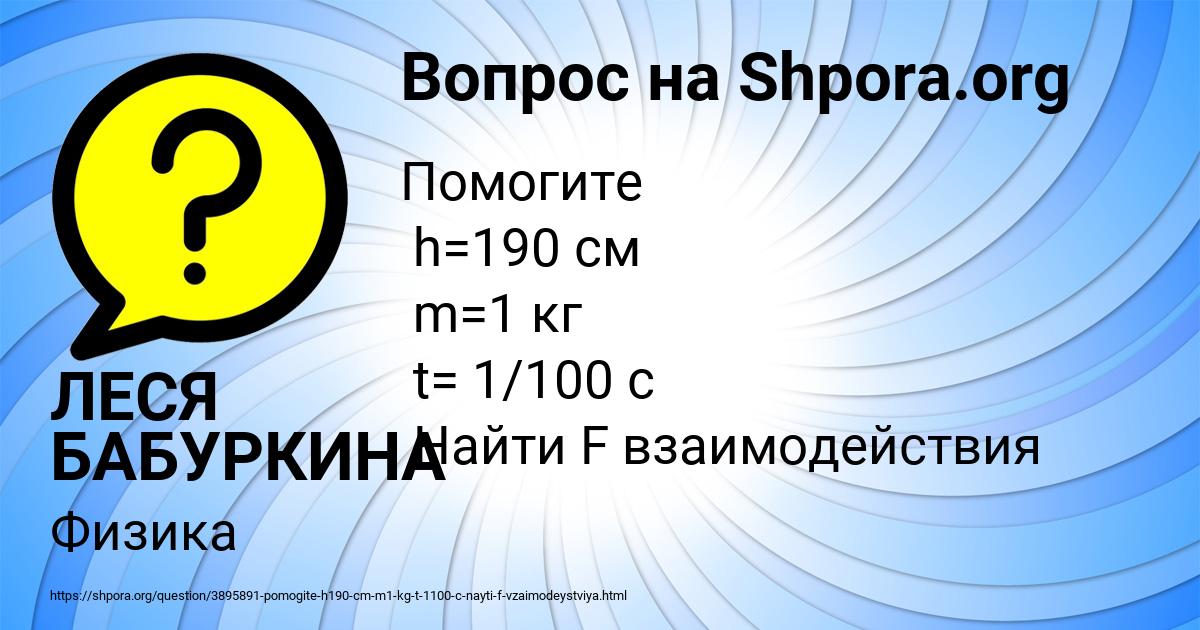 Картинка с текстом вопроса от пользователя ЛЕСЯ БАБУРКИНА
