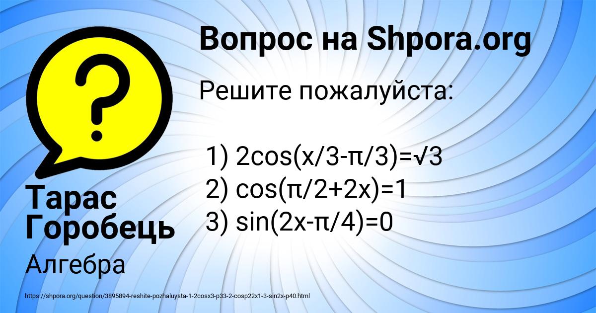 Картинка с текстом вопроса от пользователя Тарас Горобець