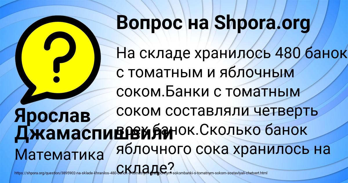 Картинка с текстом вопроса от пользователя Ярослав Джамаспишвили
