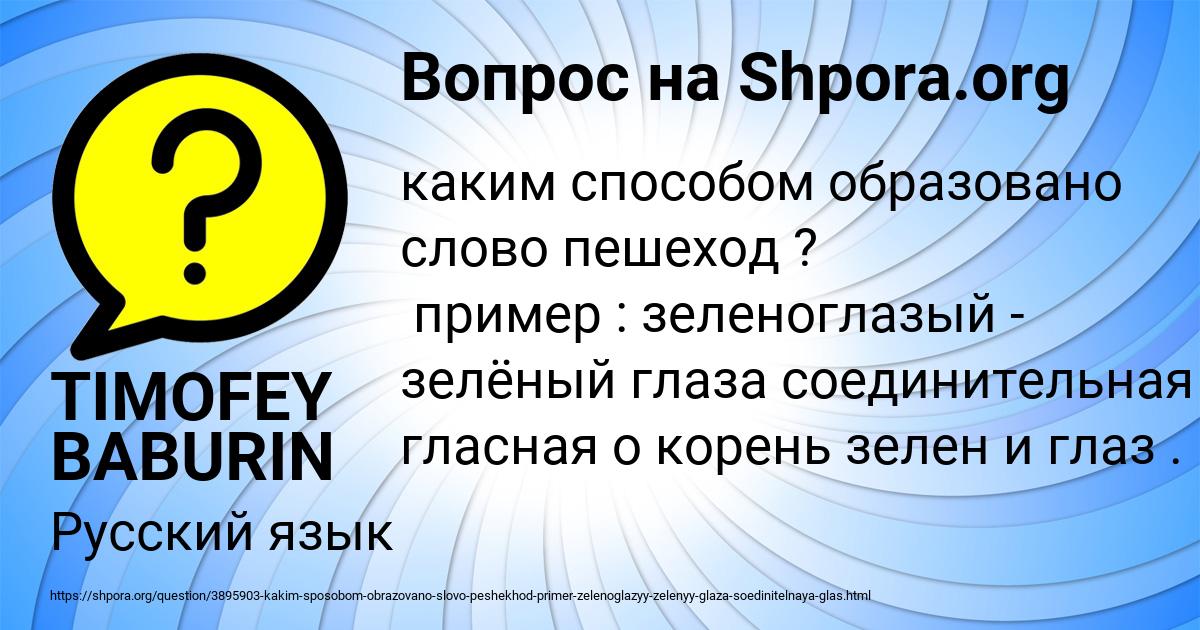 Картинка с текстом вопроса от пользователя TIMOFEY BABURIN