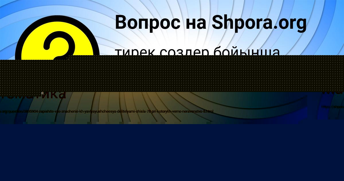 Картинка с текстом вопроса от пользователя Данил Куртеев