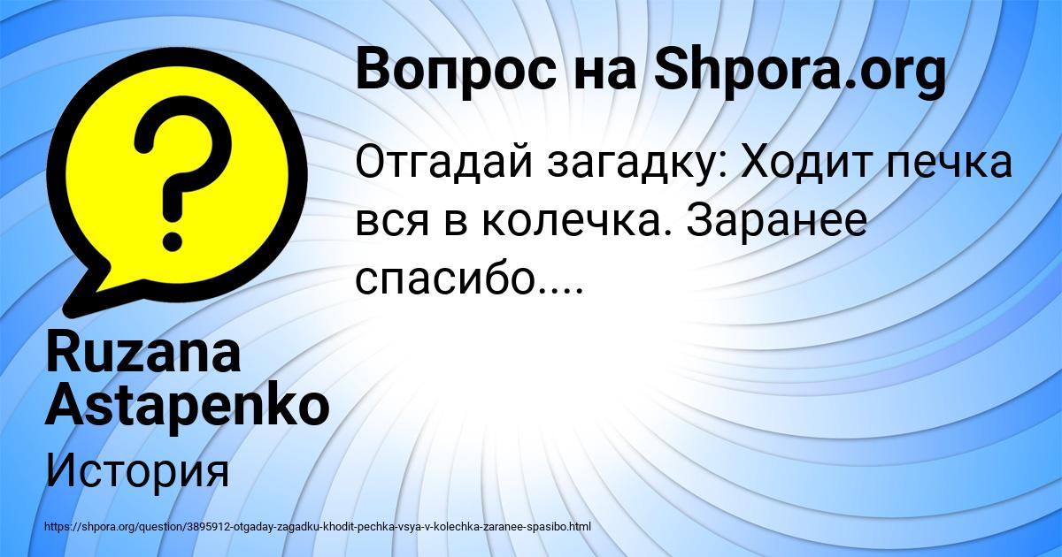 Картинка с текстом вопроса от пользователя Ruzana Astapenko 