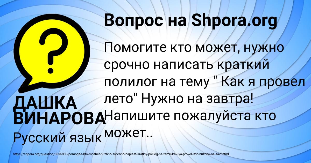Картинка с текстом вопроса от пользователя ДАШКА ВИНАРОВА